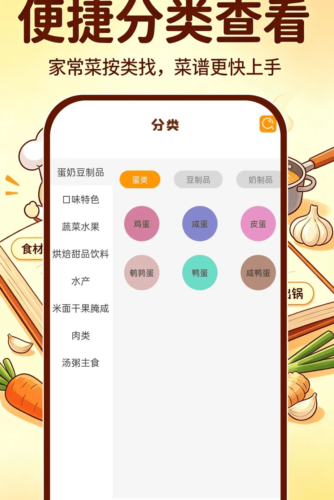 家常菜美食菜谱1.0.0 家常菜谱大全 家常菜美食菜谱1.0.0 家常菜谱大全