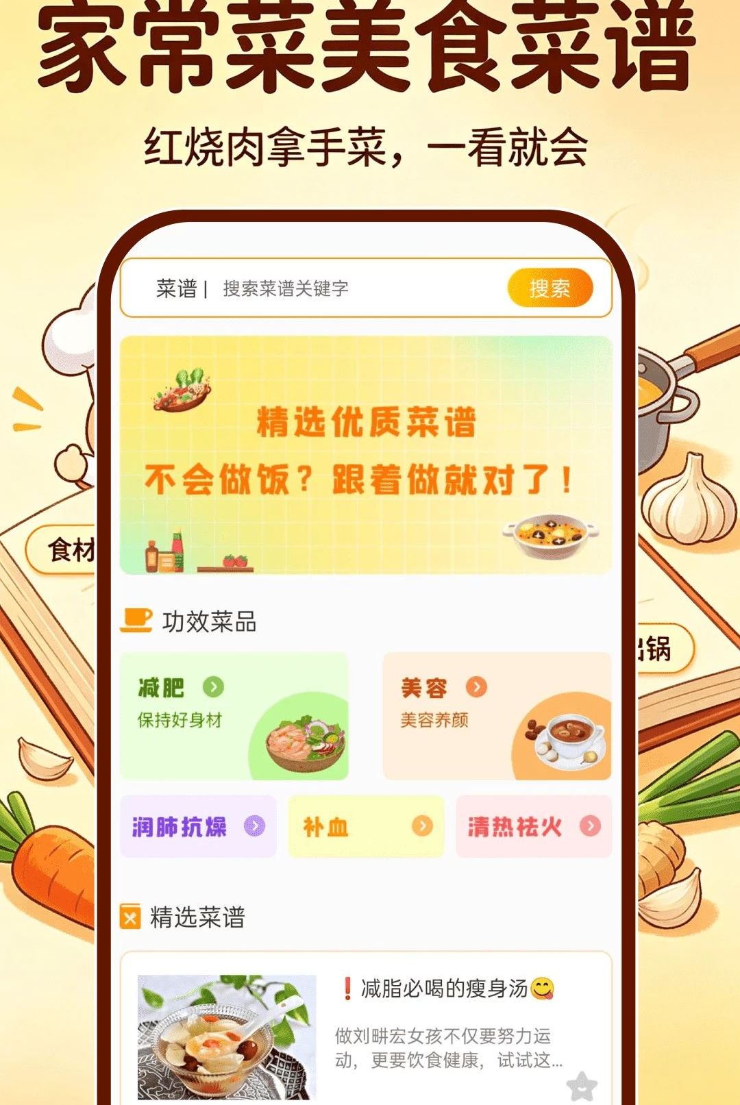 家常菜美食菜谱1.0.0 家常菜谱大全 家常菜美食菜谱1.0.0 家常菜谱大全
