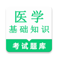 ҽѧ����֪ʶ�����2.1.8 ҽѧˢ�ⱸ��