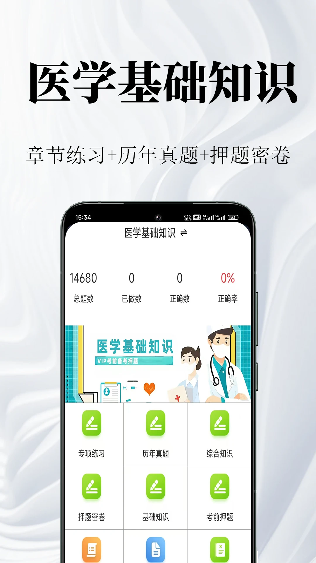 医学基础知识鸣题库2.1.8 医学刷题备考 医学基础知识鸣题库2.1.8 医学刷题备考