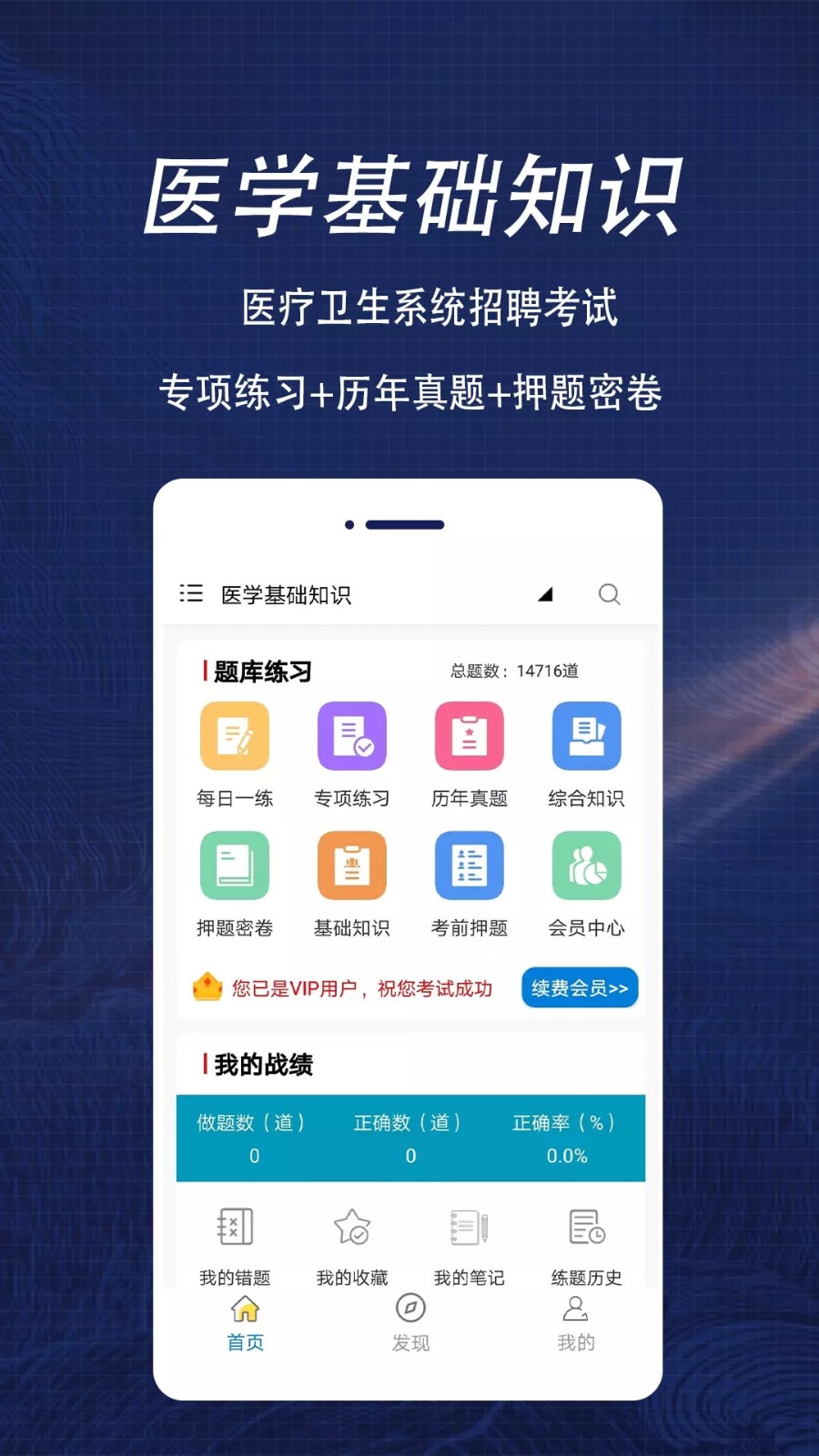 医学基础知识鸣题库 安卓版 操作界面截图