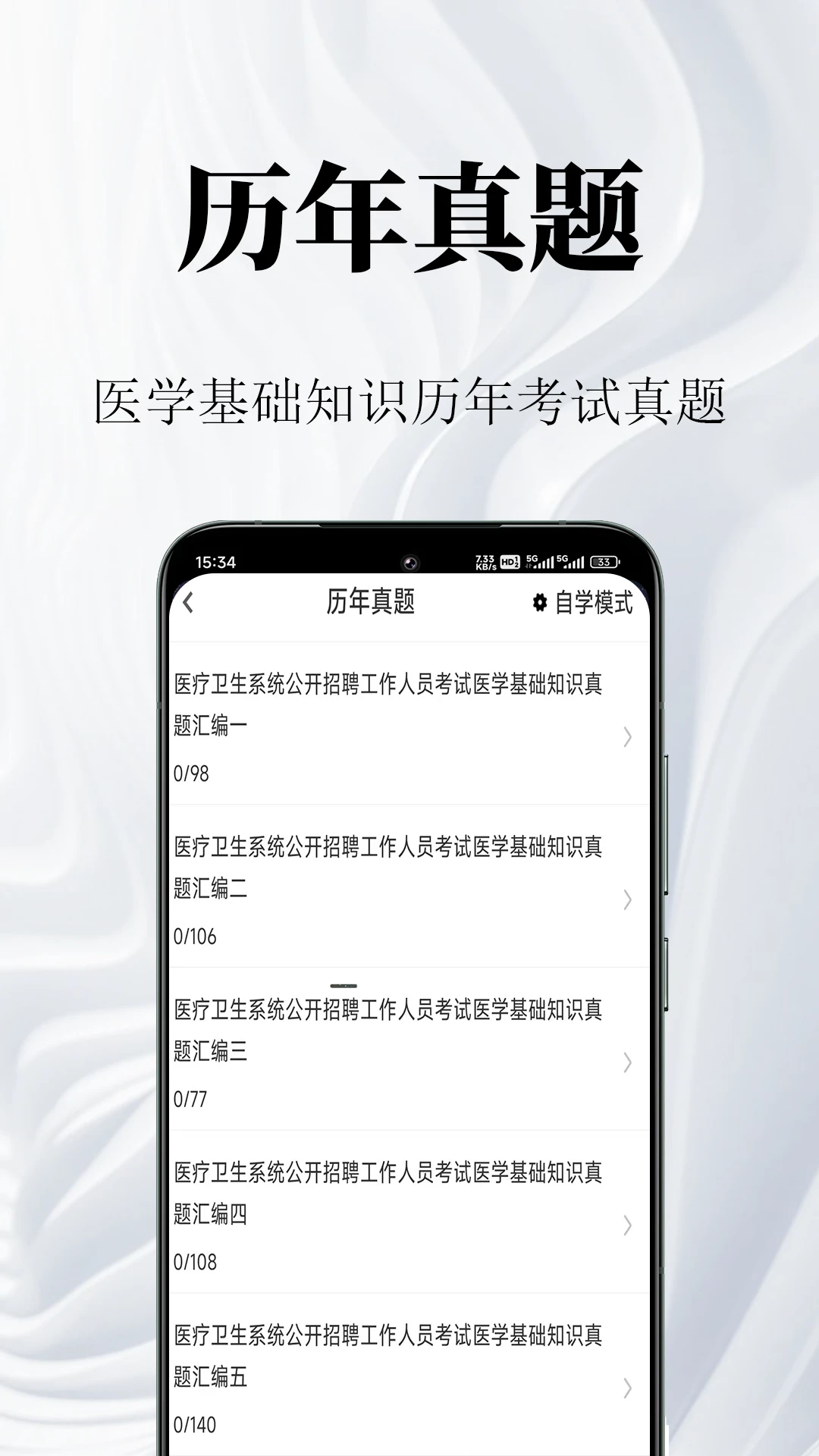 医学基础知识鸣题库2.1.8 医学刷题备考 医学基础知识鸣题库2.1.8 医学刷题备考