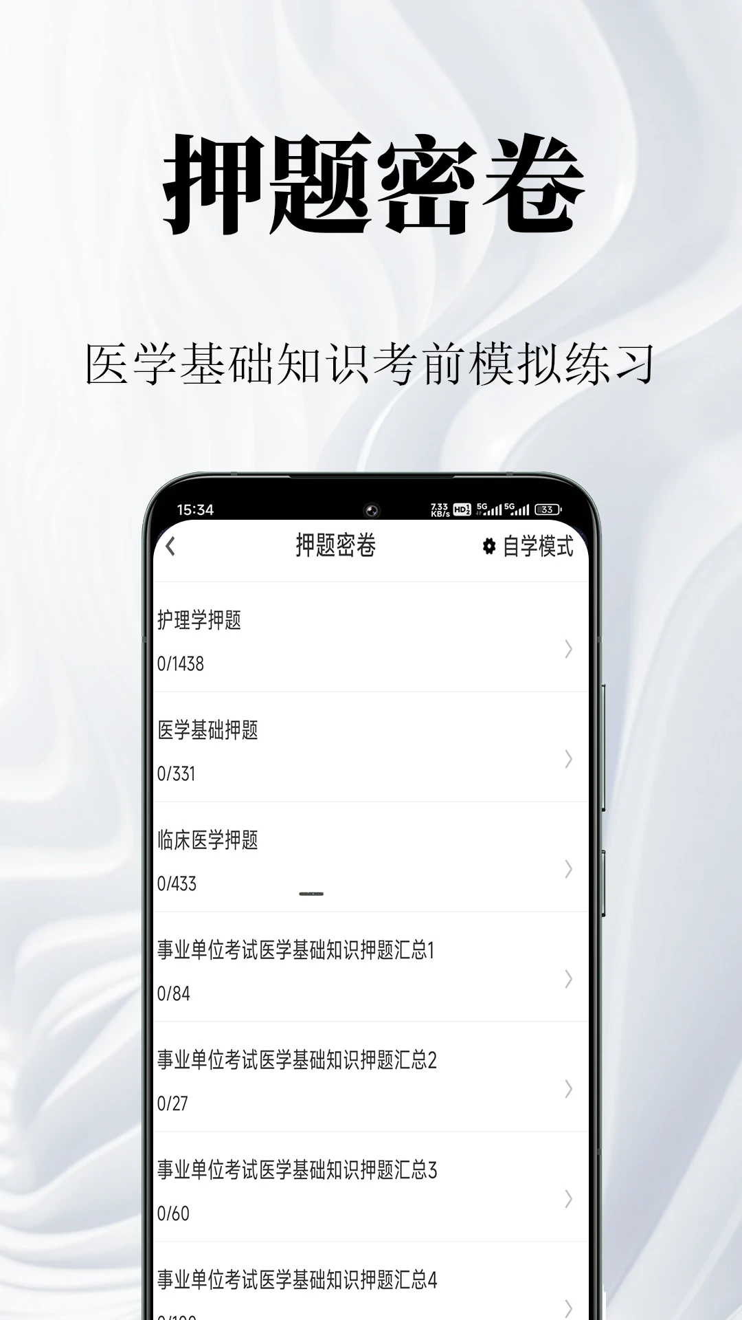 医学基础知识鸣题库2.1.8 医学刷题备考 医学基础知识鸣题库2.1.8 医学刷题备考
