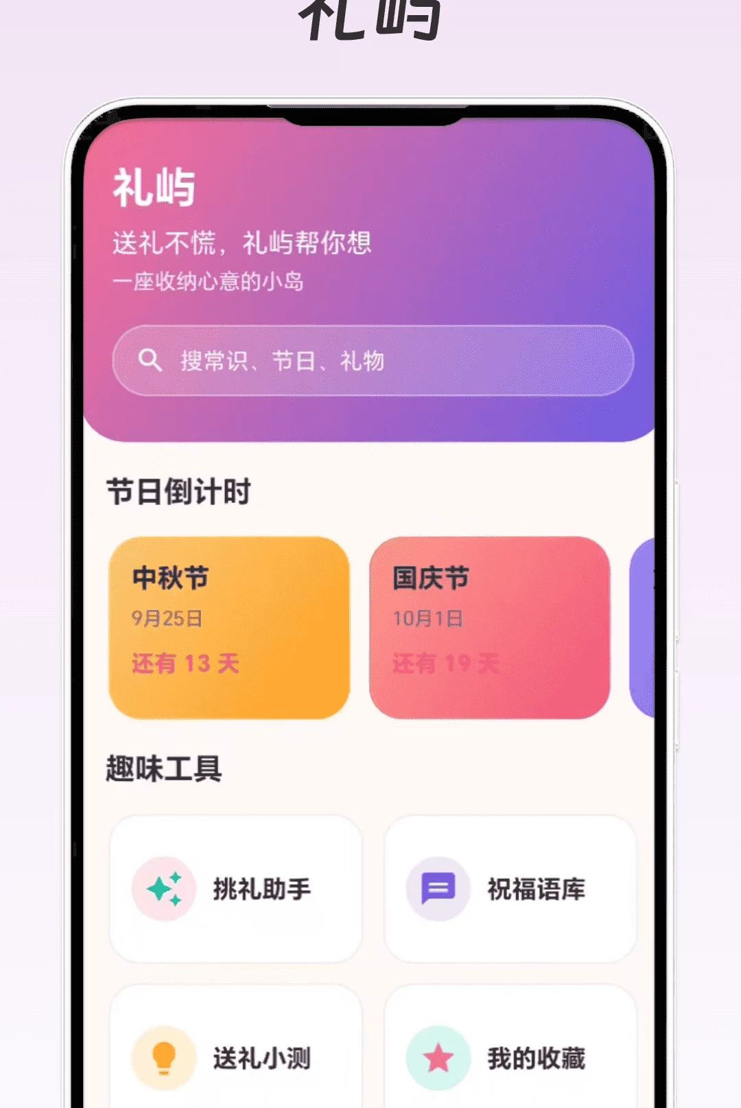 礼屿1.1.1 实用工具 礼屿1.1.1 实用工具