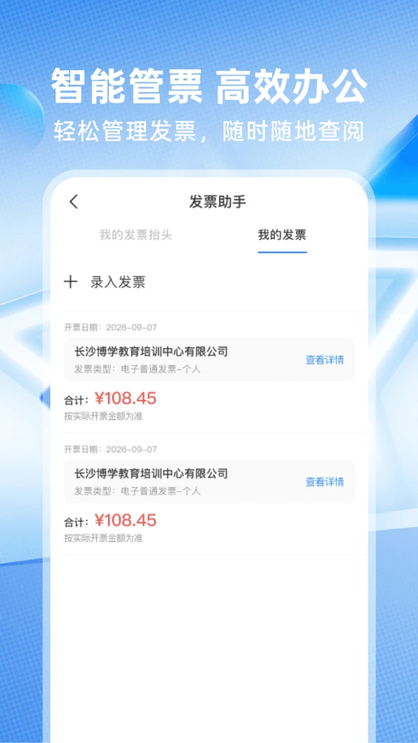 电子发票存查1.0.3 发票管理助手 电子发票存查1.0.3 发票管理助手