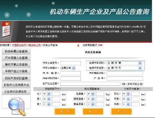 汽车公告 安卓版 查询界面