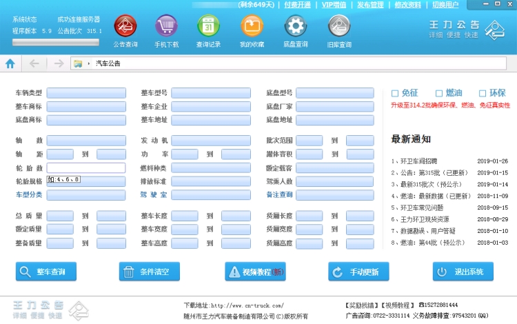 汽车公告{package_version_name} 车辆公告查询 汽车公告{package_version_name} 车辆公告查询