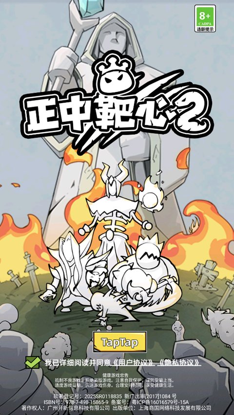 正中靶心2下载最新版本安装v1.6 安卓版 正中靶心2下载最新版本安装v1.6 安卓版