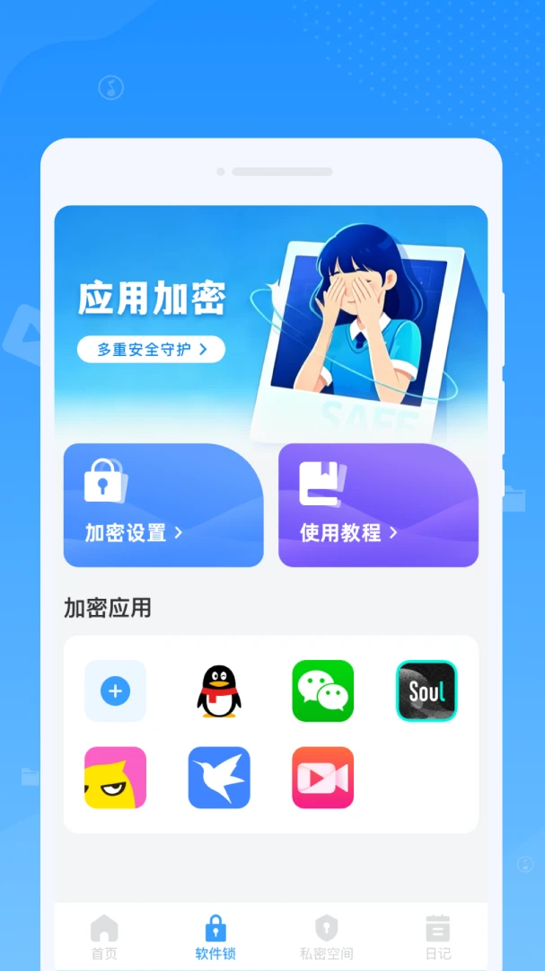 凇应用隐藏1.0.0 隐私保护工具 凇应用隐藏1.0.0 隐私保护工具
