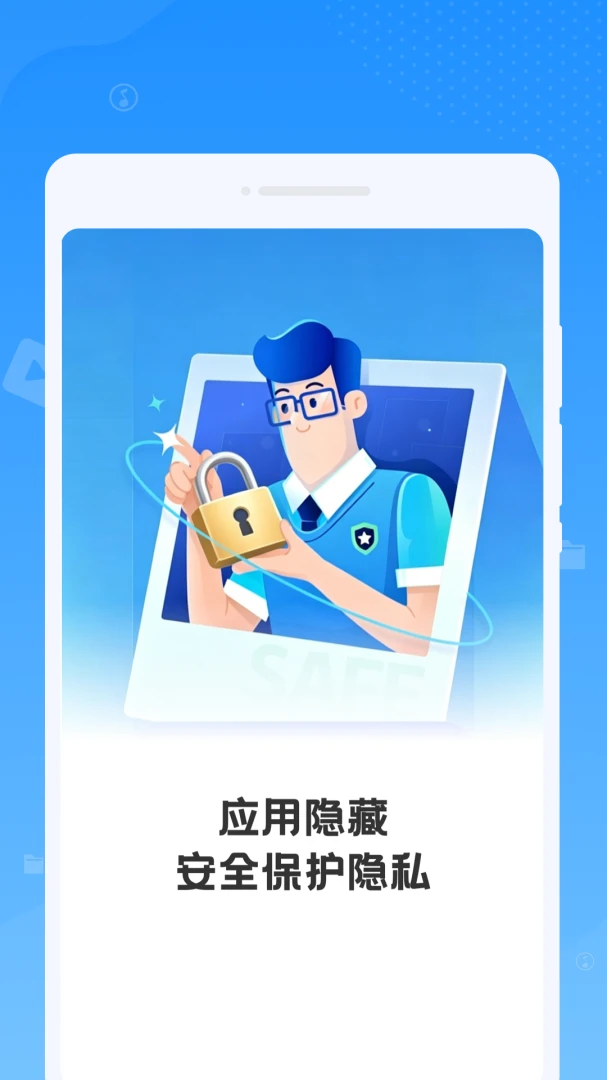 凇应用隐藏1.0.0 隐私保护工具 凇应用隐藏1.0.0 隐私保护工具