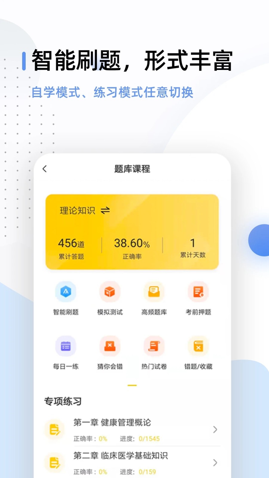 健康管理师鸣题库 安卓版 答题界面截图