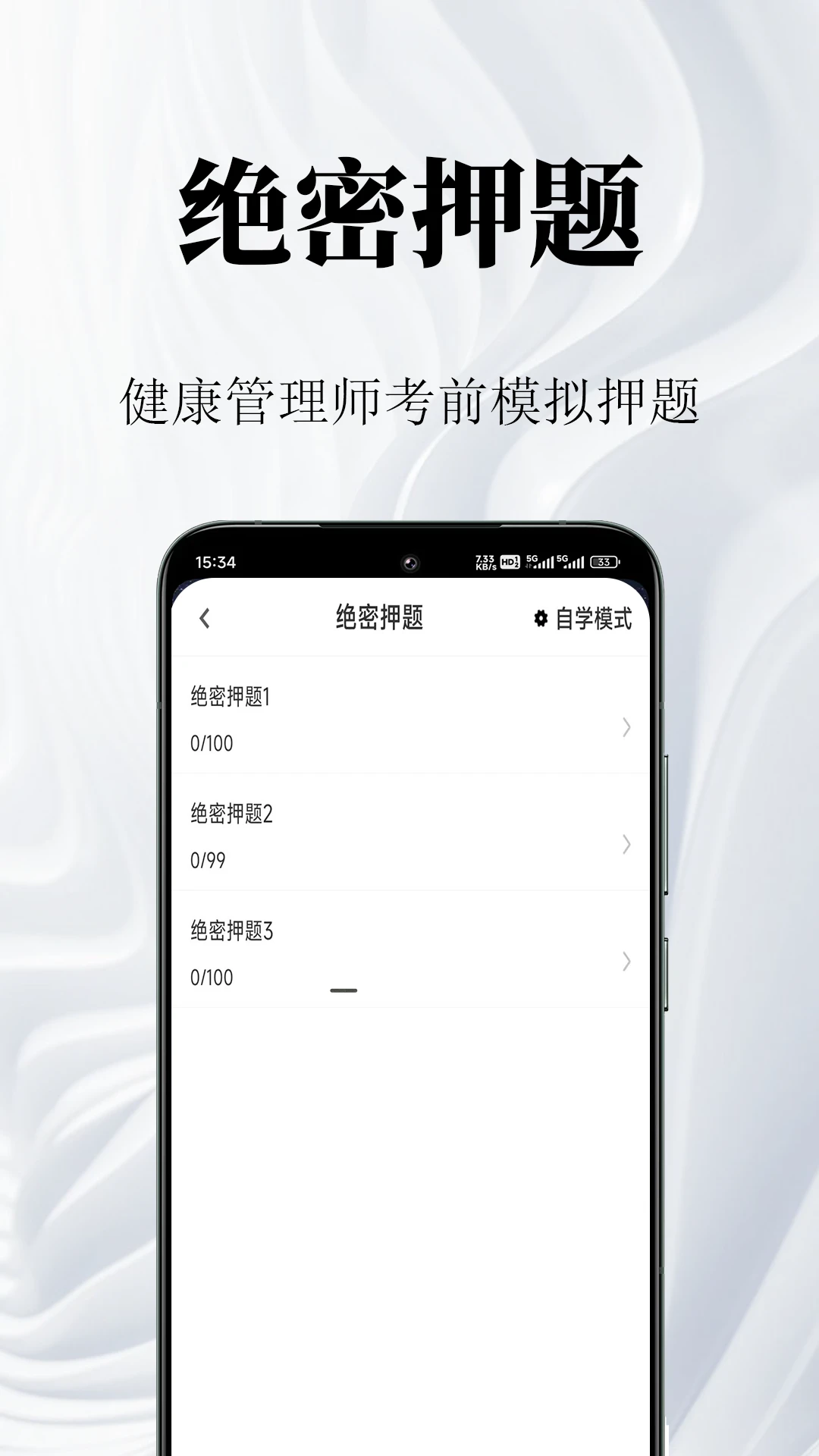 健康管理师鸣题库2.2.1 刷题备考助手 健康管理师鸣题库2.2.1 刷题备考助手