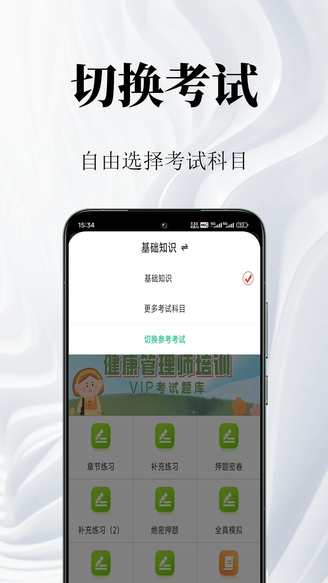 健康管理师鸣题库2.2.1 刷题备考助手 健康管理师鸣题库2.2.1 刷题备考助手
