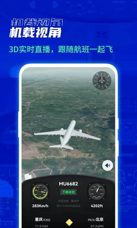 行啊 安卓版 航班动态查询界面