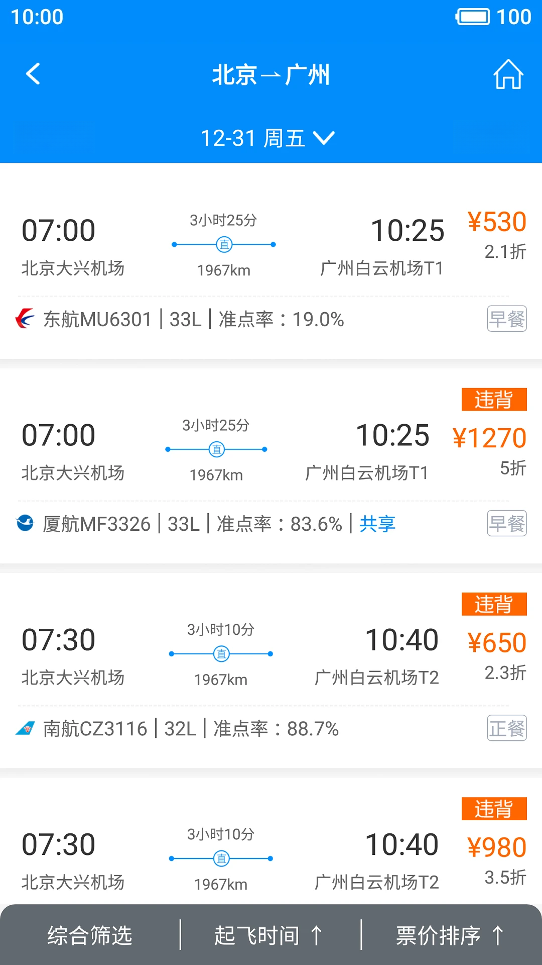行啊8.0.14.0 商旅出行助手 行啊8.0.14.0 商旅出行助手