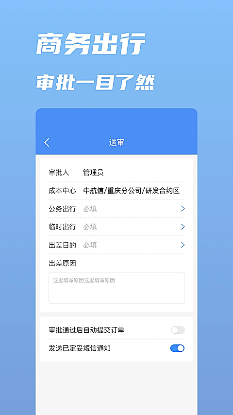 行啊8.0.14.0 商旅出行助手 行啊8.0.14.0 商旅出行助手