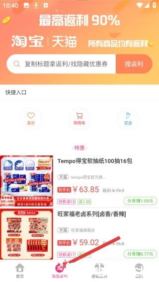 惠购网 安卓版 返利操作界面