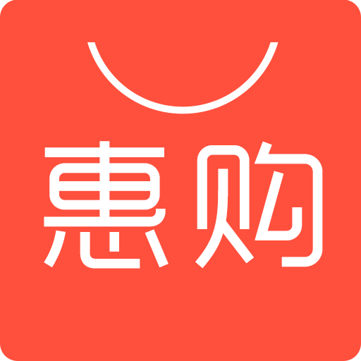 惠购网9.1.2 购物返利省钱助手