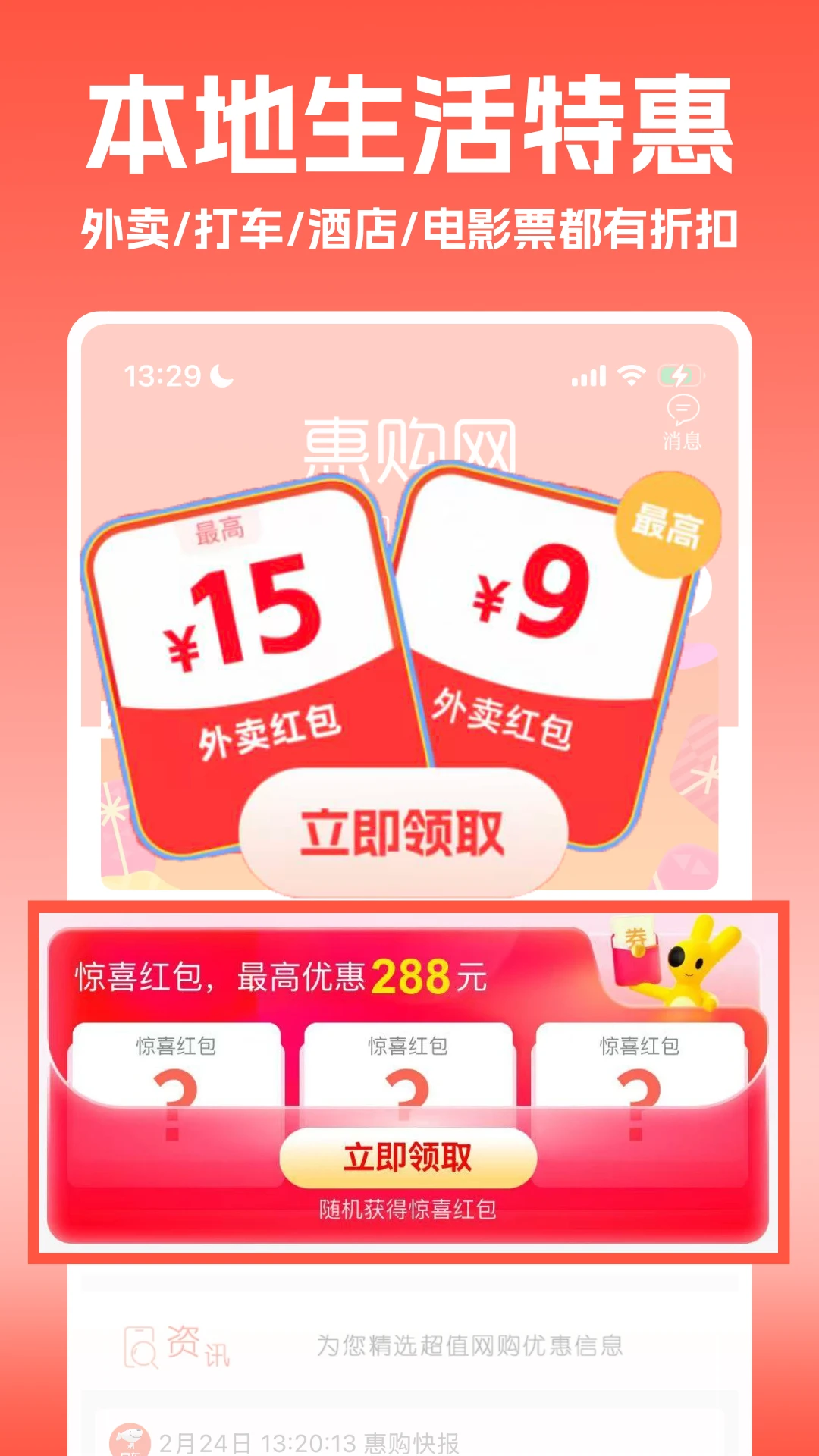 惠购网9.1.2 购物返利省钱助手 惠购网9.1.2 购物返利省钱助手