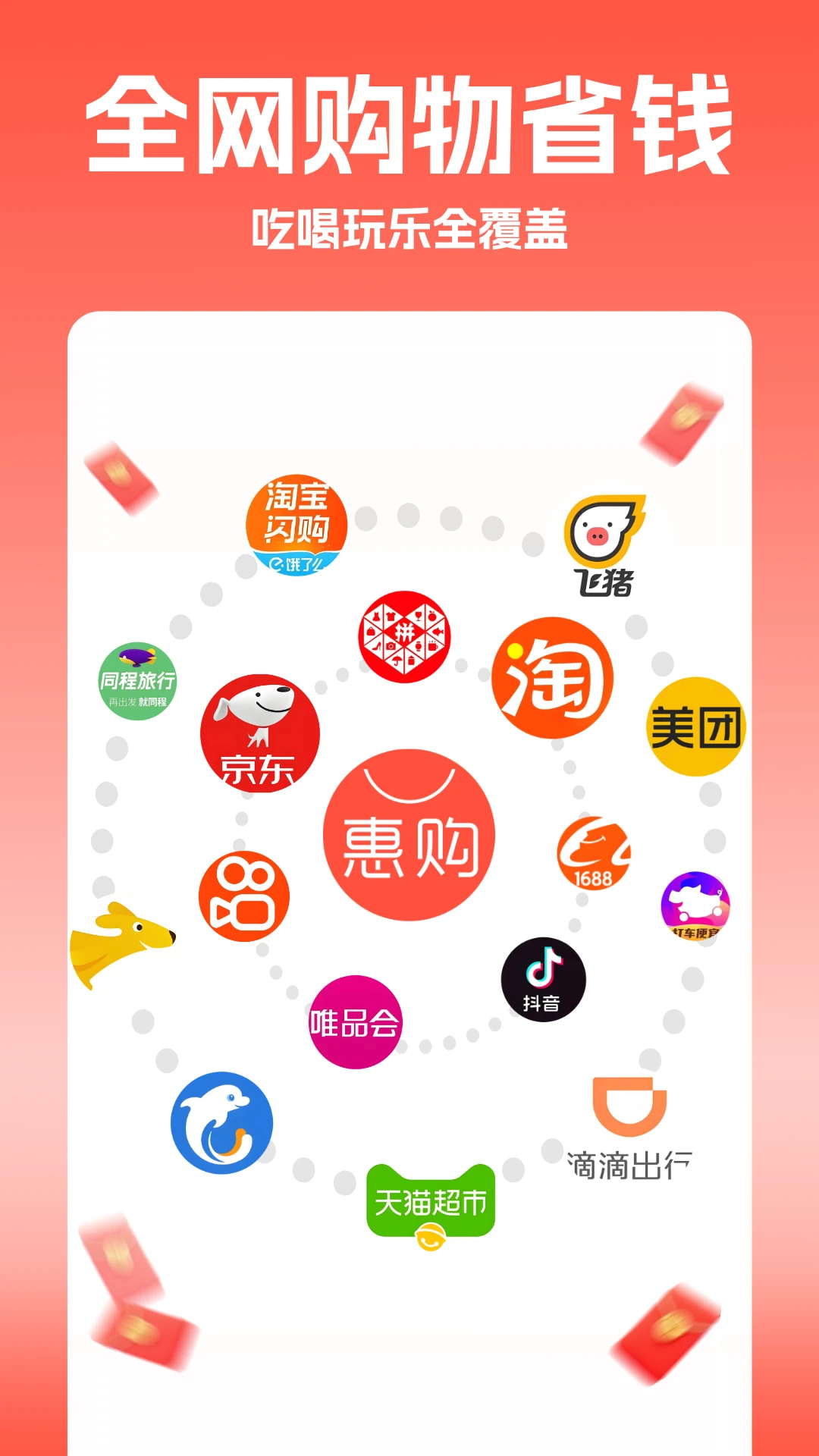 惠购网9.1.2 购物返利省钱助手 惠购网9.1.2 购物返利省钱助手