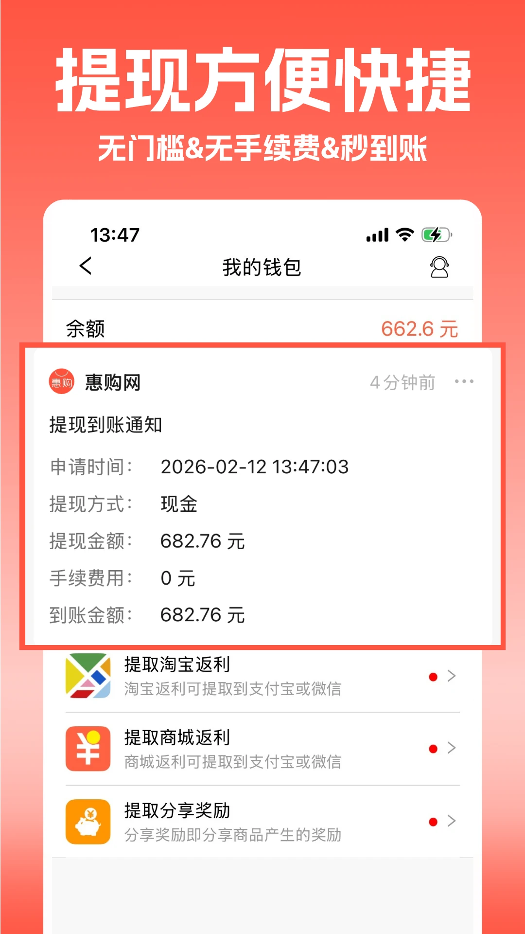 惠购网9.1.2 购物返利省钱助手 惠购网9.1.2 购物返利省钱助手