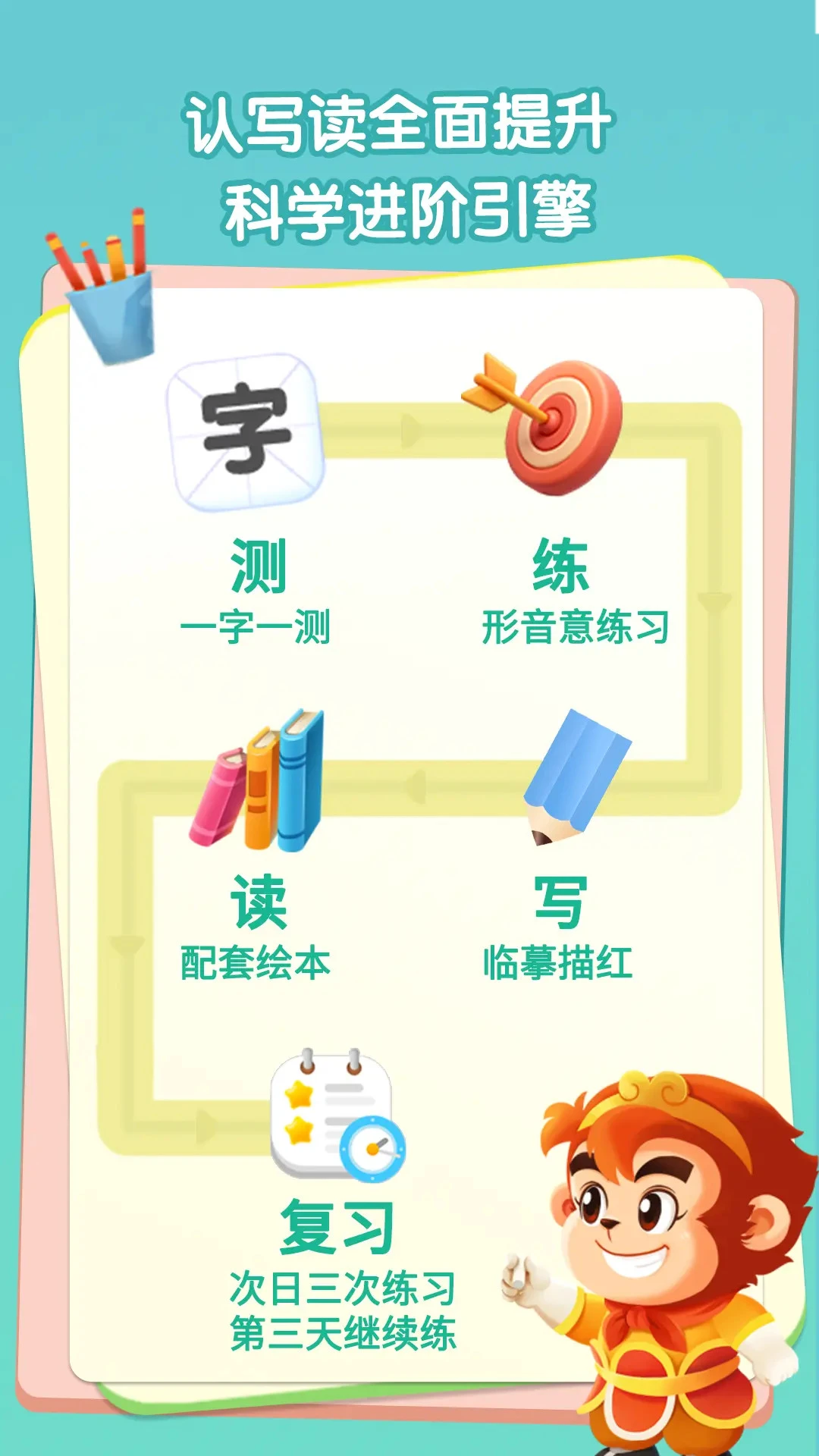 悟空识字3.15.35 幼儿识字早教 悟空识字3.15.35 幼儿识字早教
