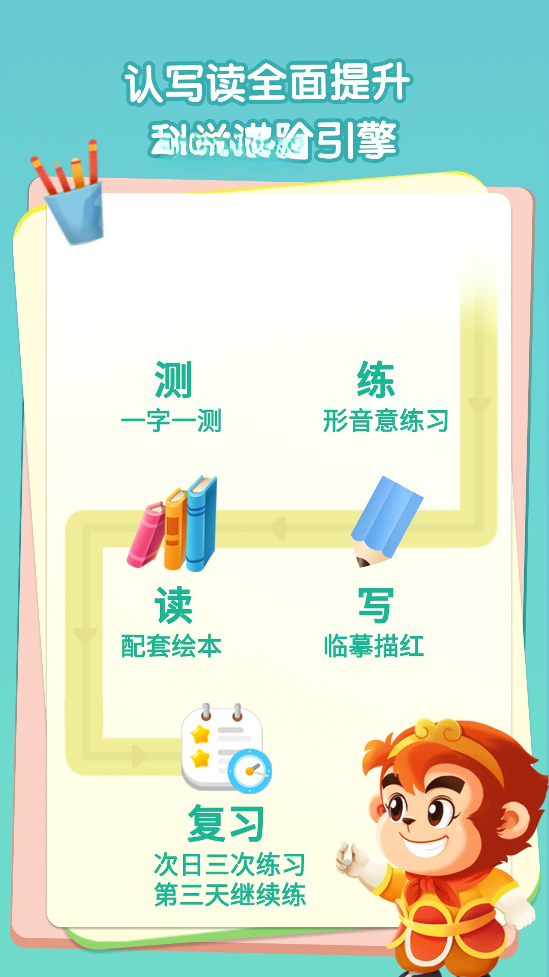 悟空识字3.15.35 幼儿识字早教 悟空识字3.15.35 幼儿识字早教