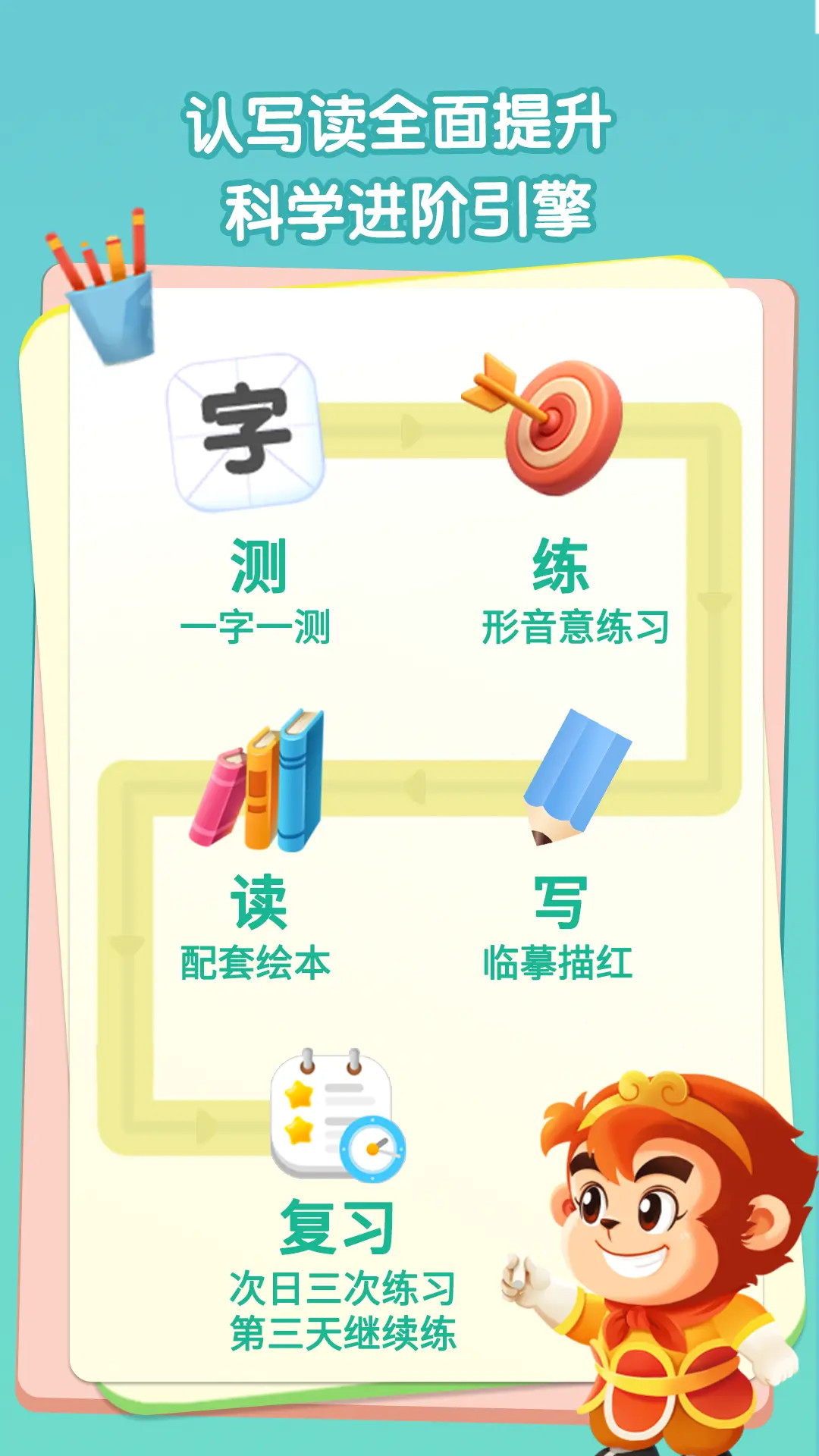 悟空识字3.15.35 幼儿识字早教 悟空识字3.15.35 幼儿识字早教