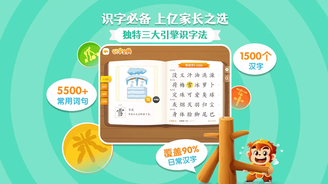 悟空识字3.15.35 幼儿识字早教 悟空识字3.15.35 幼儿识字早教