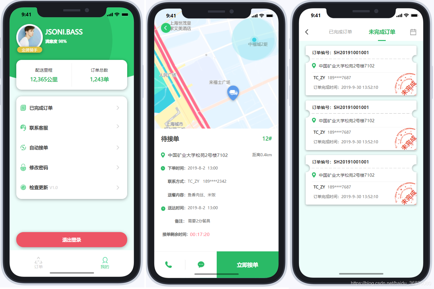星火外卖骑手端 安卓版 操作界面