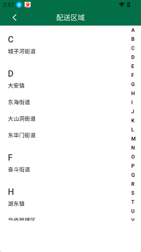 星火外卖骑手端1.2.6 骑手接单 星火外卖骑手端1.2.6 骑手接单