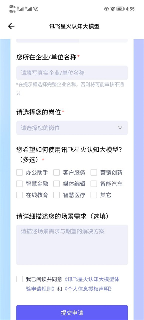 星火外卖骑手端 安卓版 注册界面