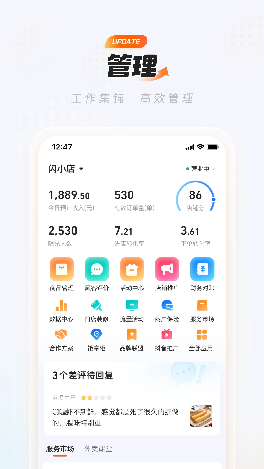 淘宝闪购商家版{package_version_name} 商家接单管理 淘宝闪购商家版{package_version_name} 商家接单管理