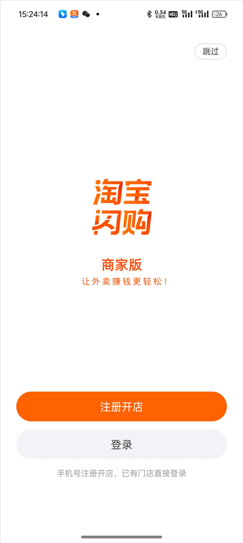 淘宝闪购商家版下载安装安卓版
