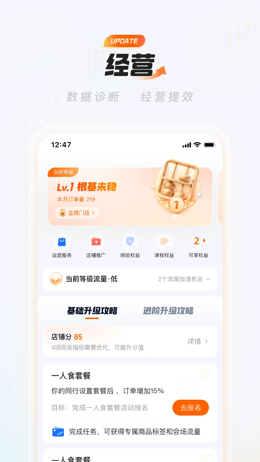 淘宝闪购商家版{package_version_name} 商家接单管理 淘宝闪购商家版{package_version_name} 商家接单管理
