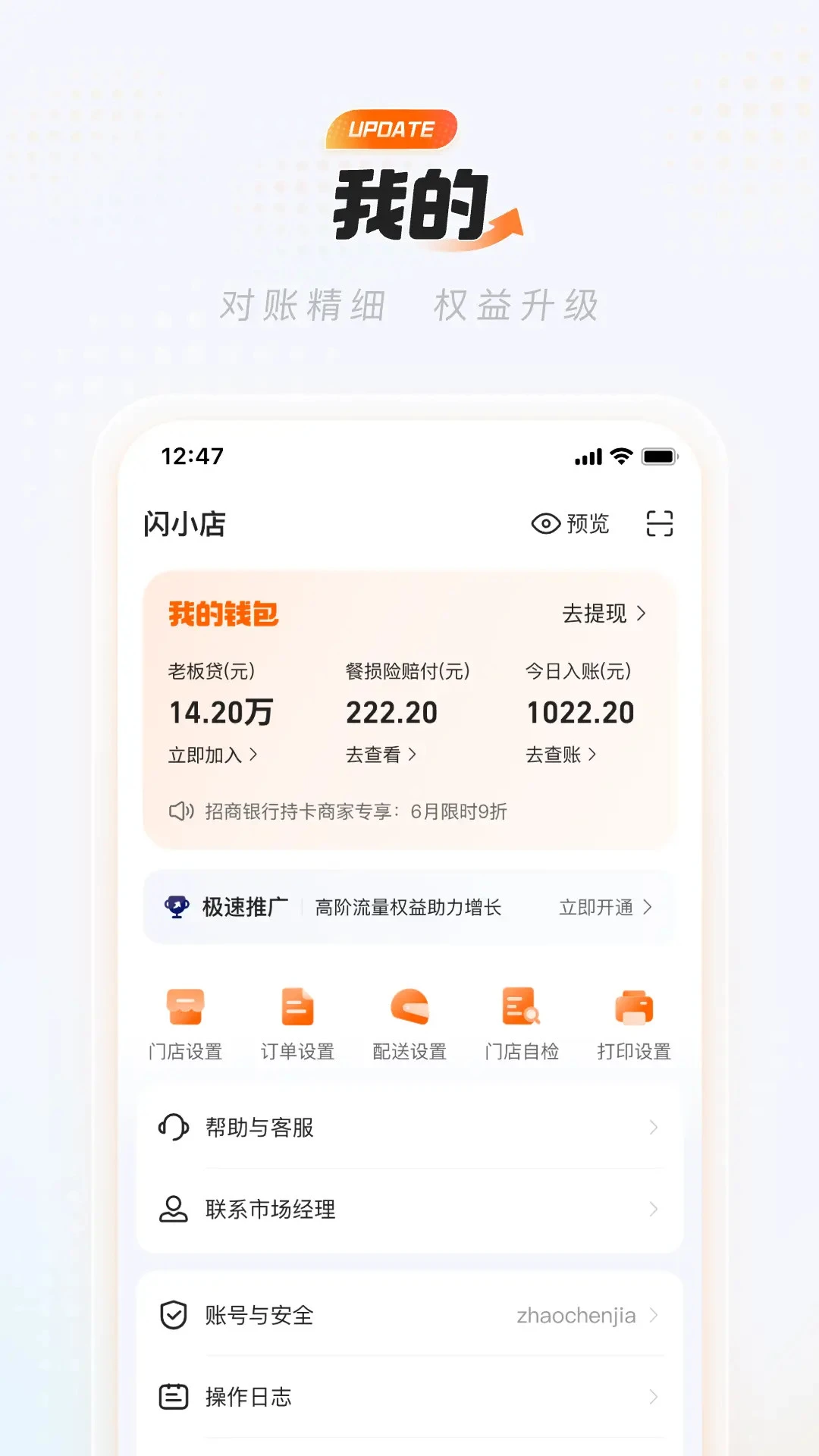 淘宝闪购商家版{package_version_name} 商家接单管理 淘宝闪购商家版{package_version_name} 商家接单管理