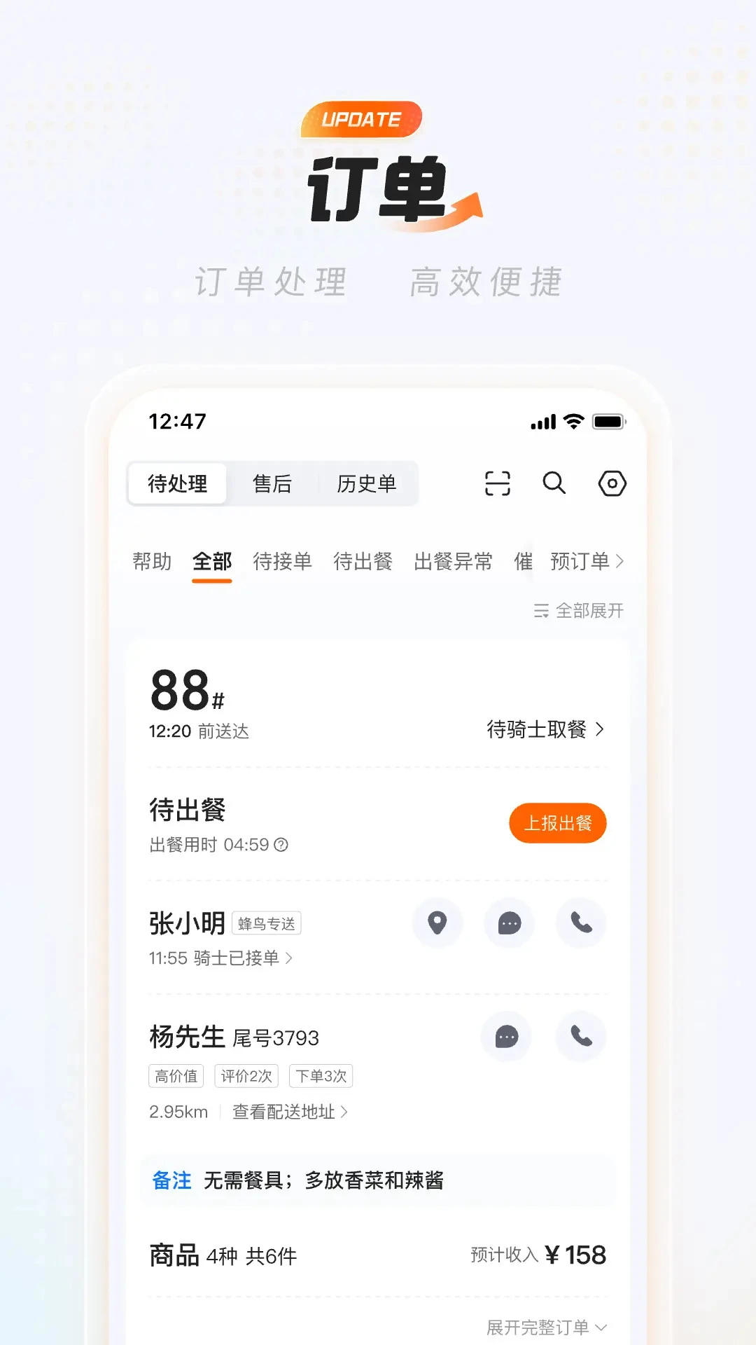 淘宝闪购商家版{package_version_name} 商家接单管理 淘宝闪购商家版{package_version_name} 商家接单管理