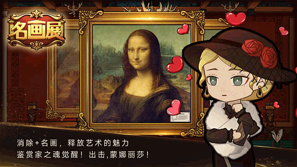 我的名画展游戏安卓版下载安装包版本对比配图
