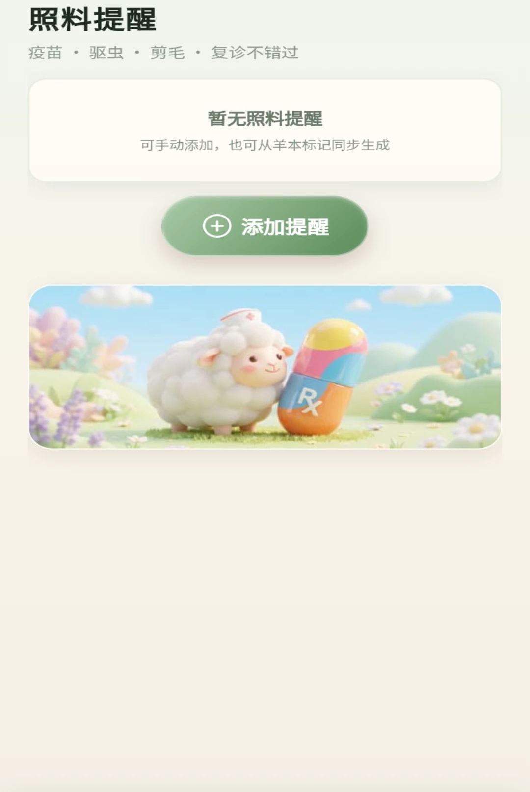 羊羊小岛1.0.1 安卓版 羊羊小岛1.0.1 安卓版
