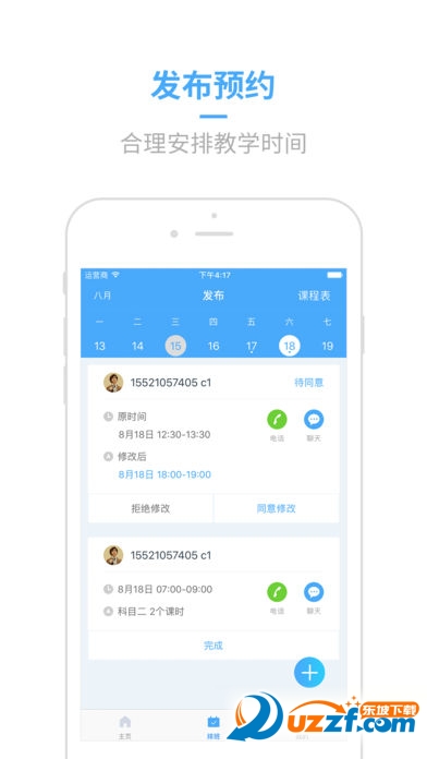 凸凸教练官方app手机版下载安装最新版全流程截图