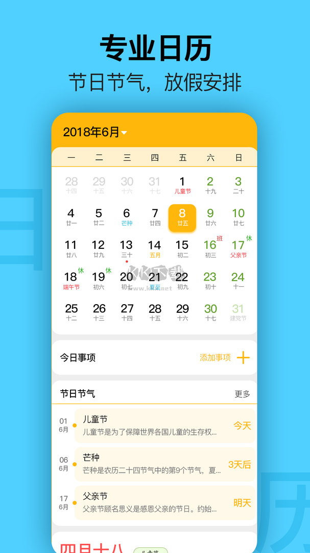 简单日历 安卓版 界面截图