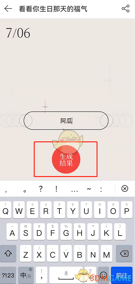 网易云看看你生日那天的福气测试在线官方版 入口操作步骤截图