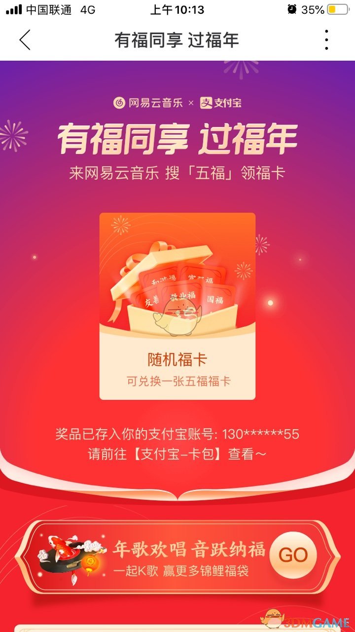 网易云看看你生日那天的福气测试在线官方版 福气卡片结果展示