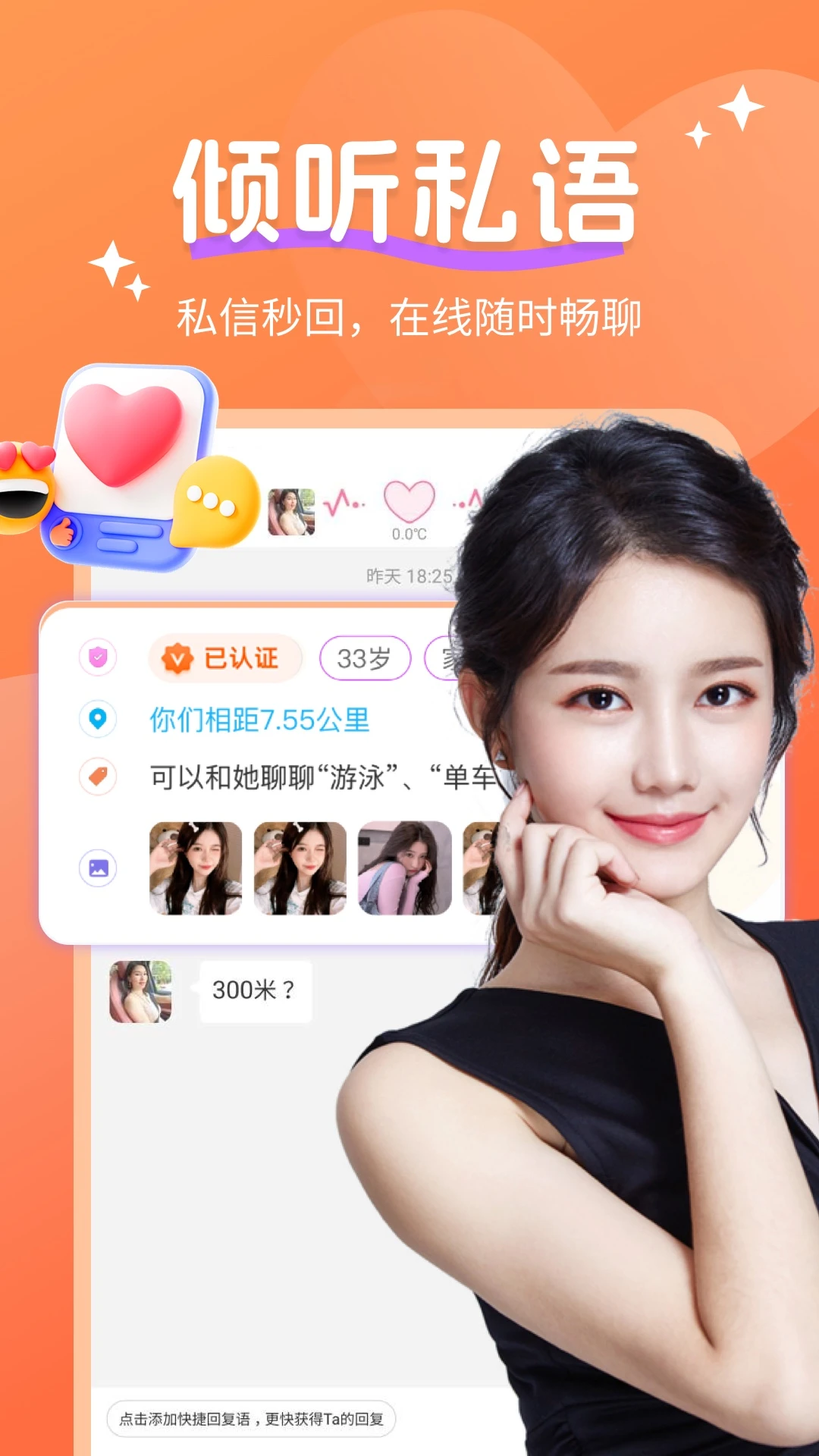 心心聊3.3.1 社交聊天交友 心心聊3.3.1 社交聊天交友