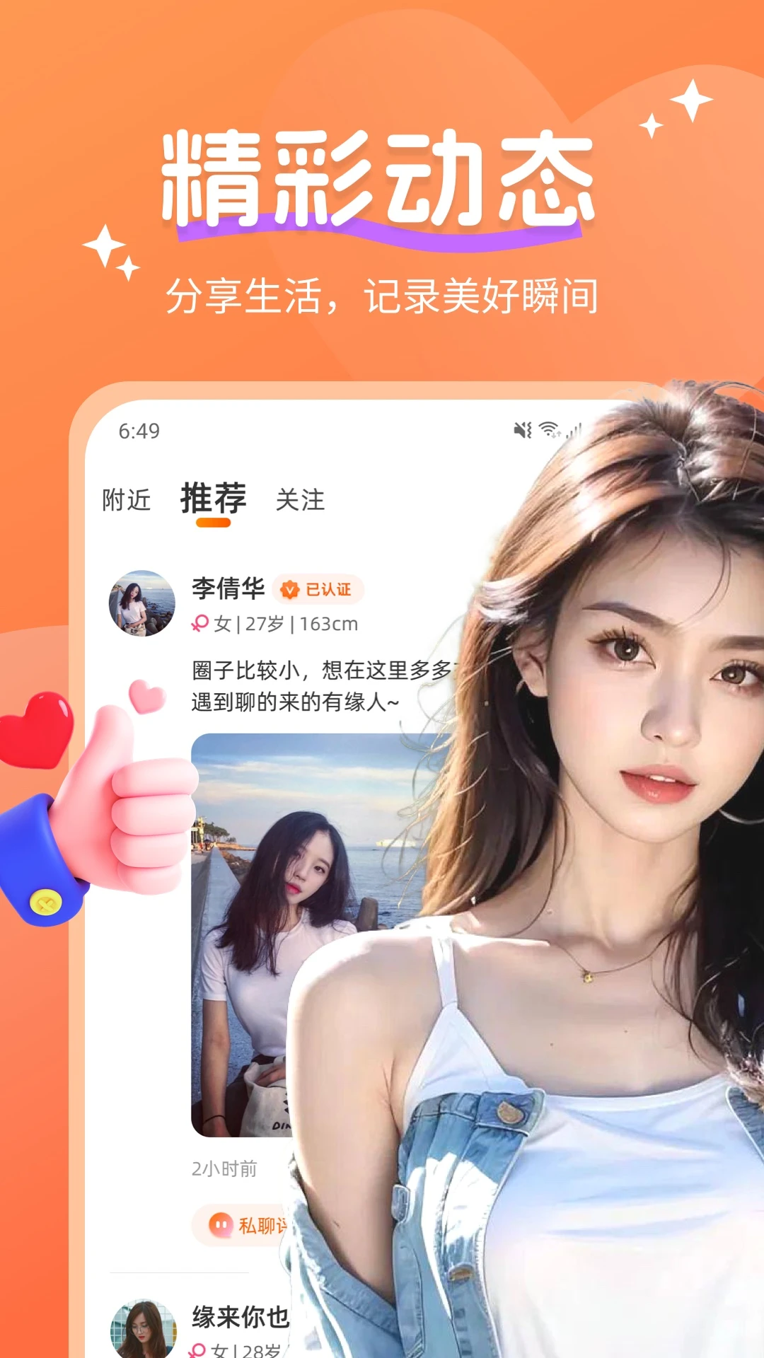 心心聊3.3.1 社交聊天交友 心心聊3.3.1 社交聊天交友