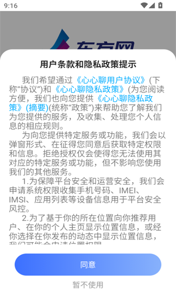 心心聊3.3.1 社交聊天交友 心心聊3.3.1 社交聊天交友