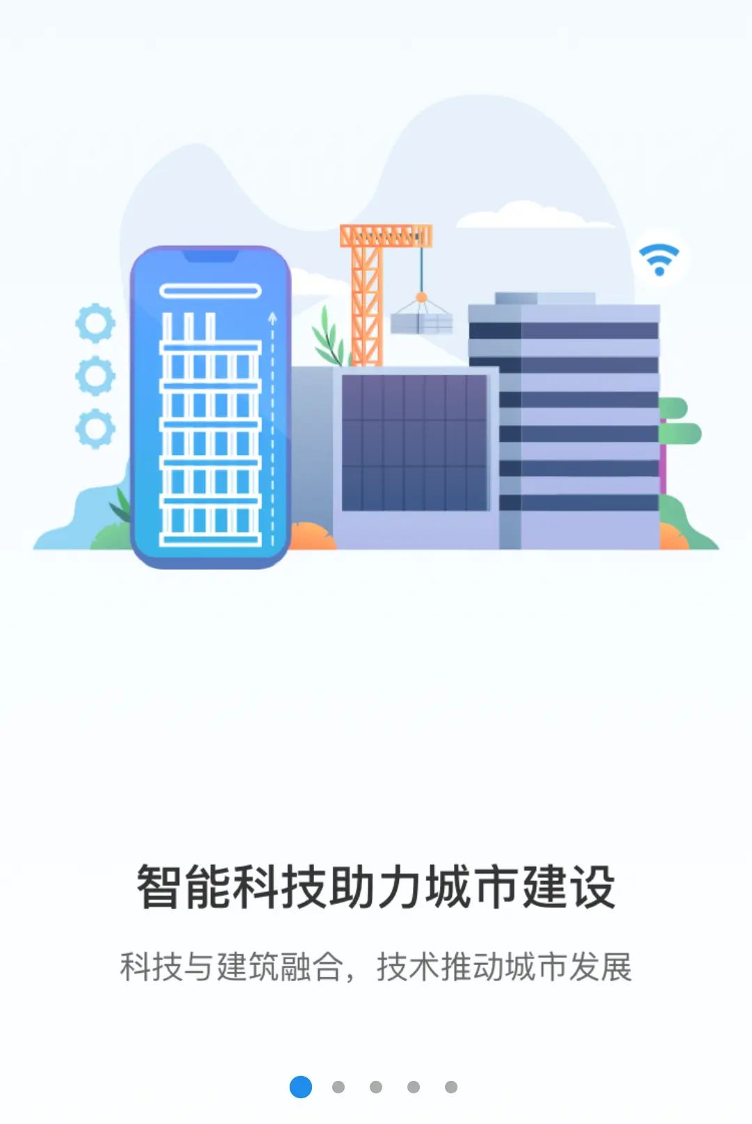 数字建造云3.0.3 建筑协同管理 数字建造云3.0.3 建筑协同管理