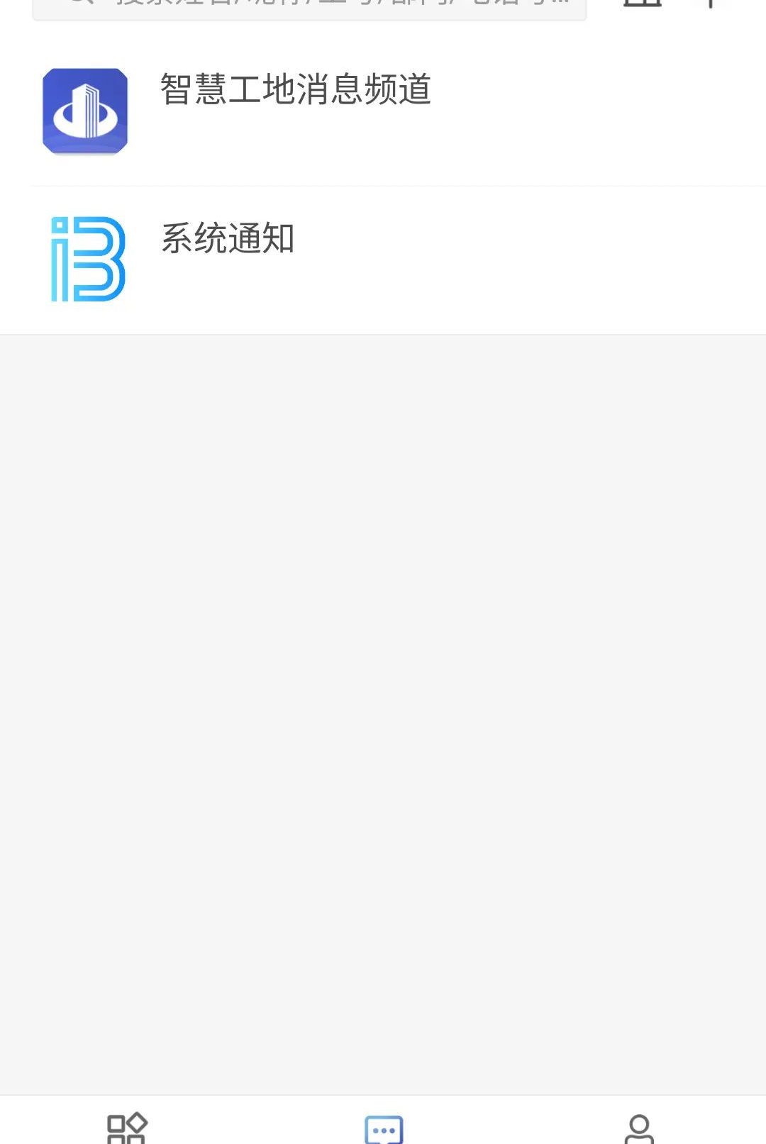 数字建造云3.0.3 建筑协同管理 数字建造云3.0.3 建筑协同管理