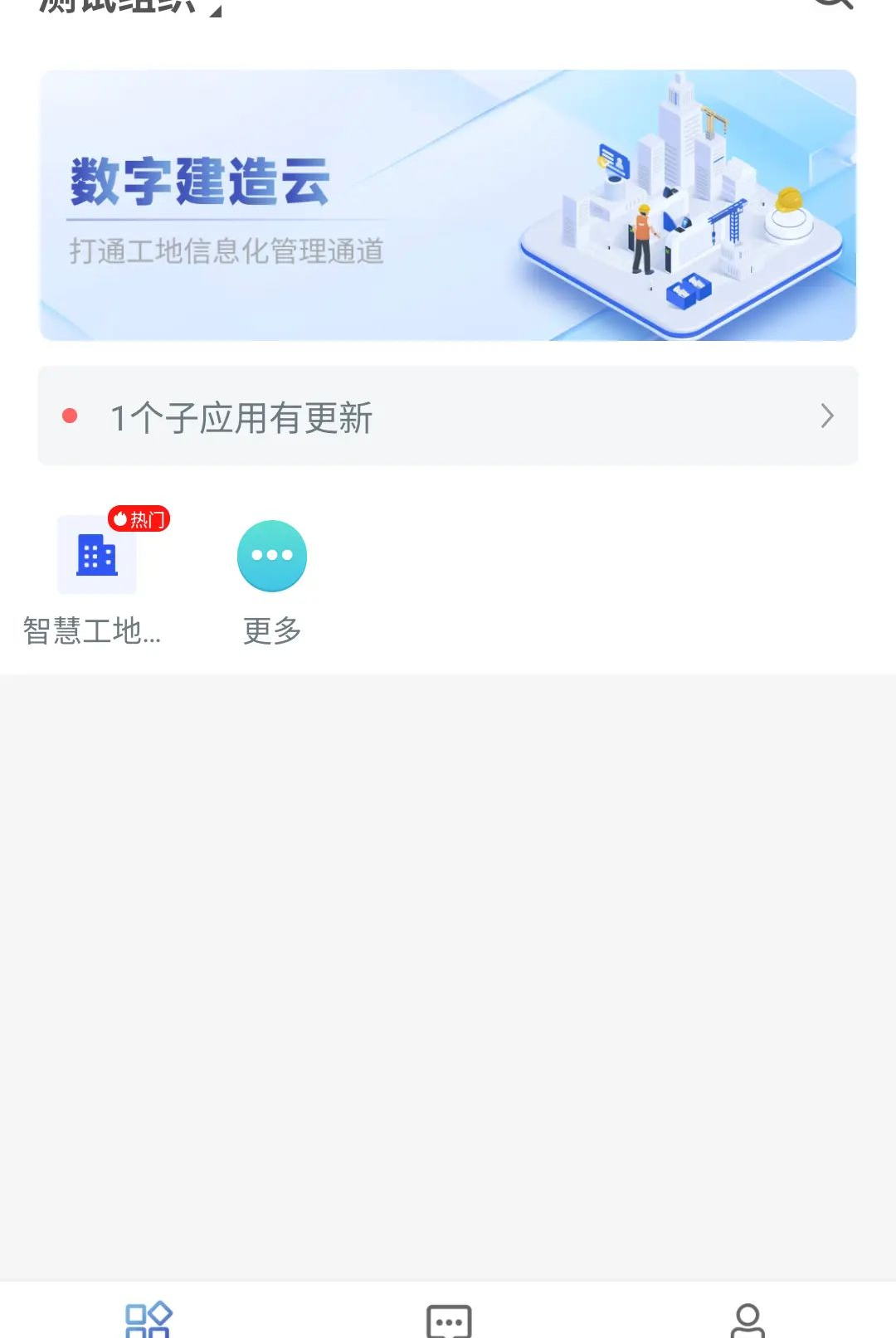 数字建造云3.0.3 建筑协同管理 数字建造云3.0.3 建筑协同管理