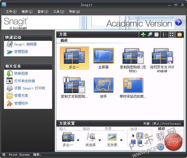 Snagit截图录屏软件界面功能全览图